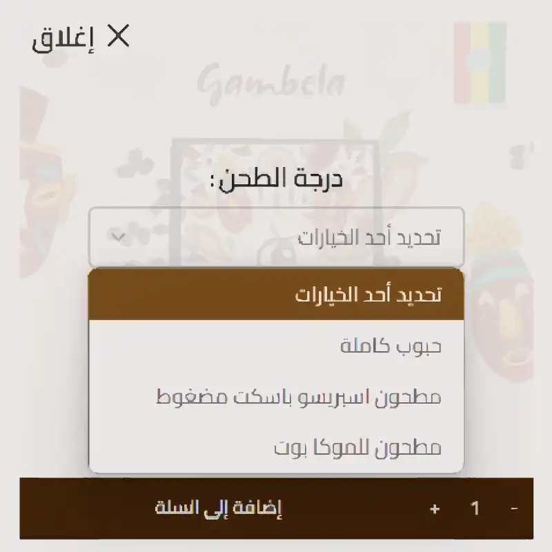 اختر-الطحنة